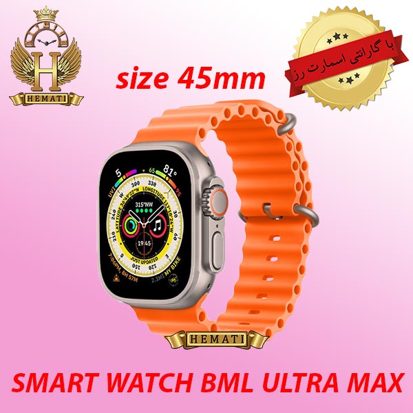 بهترین فروشنده ساعت هوشمند مدل SMART WATCH BML ULTRA MAX با گارانتی اسمارت رز